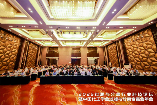 2025过滤与分离行业科技论坛在大庆顺利召开