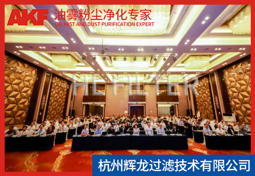 2025过滤与分离行业科技论坛在大庆顺利召开
